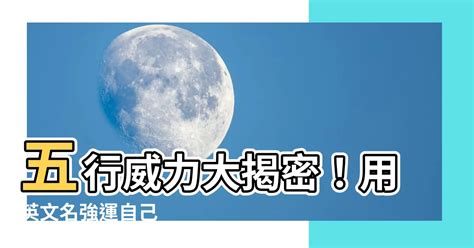 英文字五行屬性|【英文五行】揭密英文五行，輕鬆掌握英文字母的五行屬性！